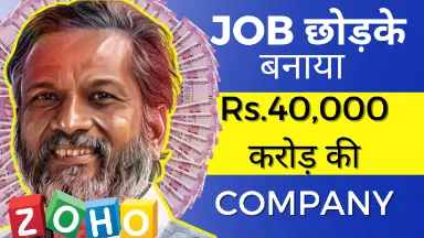 How Zoho Became A Rs. 40,000 Crore Company | Zoho Business Case Study | Deven U Pandey