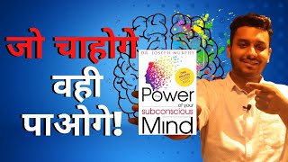 How your Subconscious mind will fulfill your dreams | Power of Subconscious mind | Deven U Pandey
